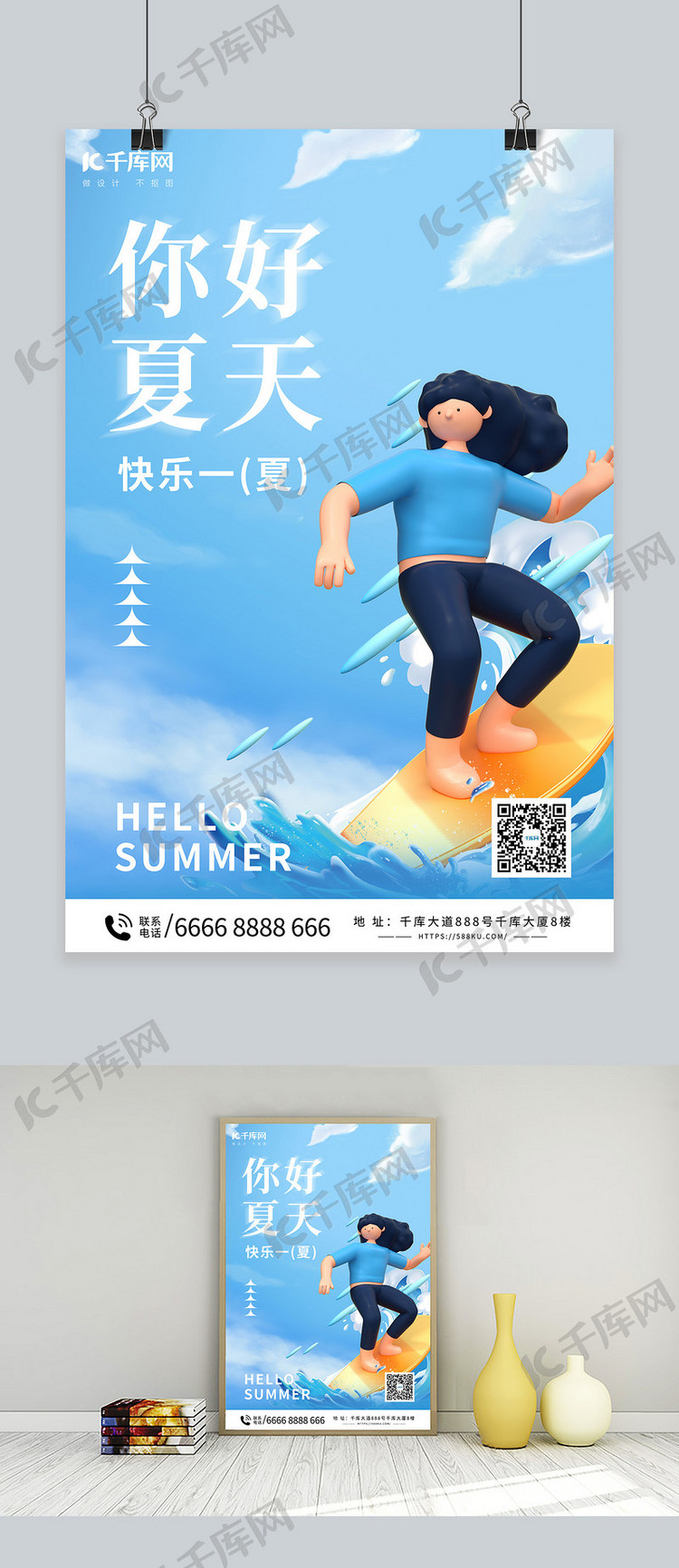 夏季夏天你好浅色C4D海报