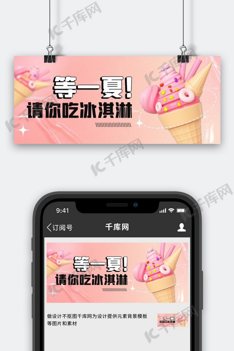 你好夏天冰淇淋促销粉色3D渐变全屏海报
