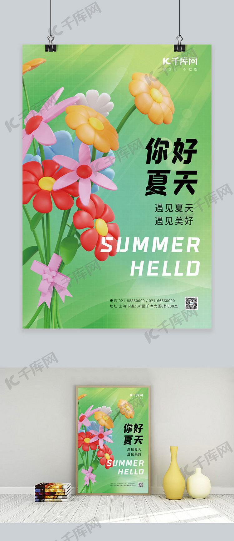 你好夏天夏季3D鲜花花束浅绿弥散海报