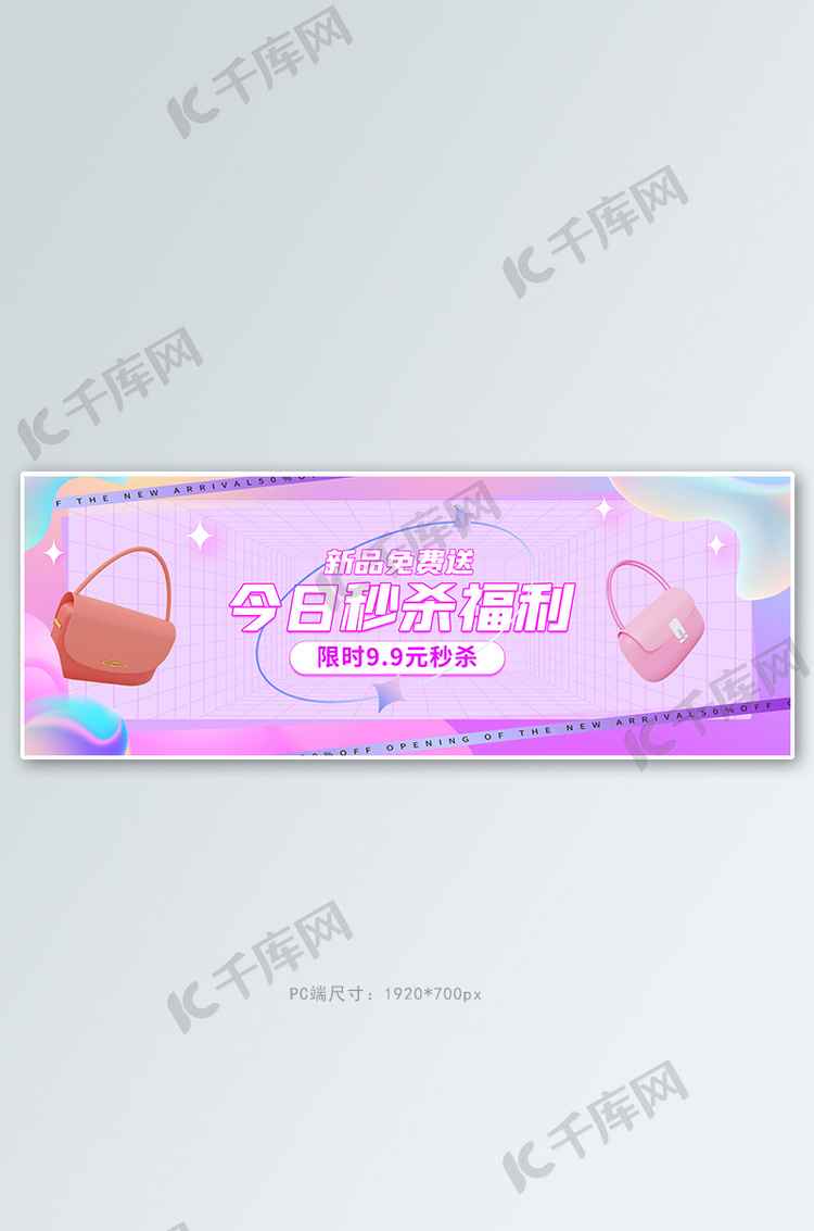 电商促销活动渐变流体banner