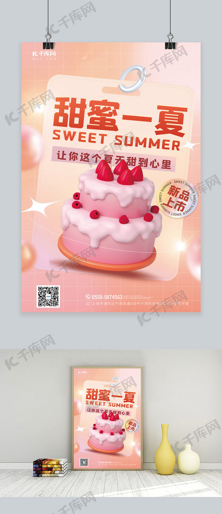 美食蛋糕甜品粉色渐变C4D海报