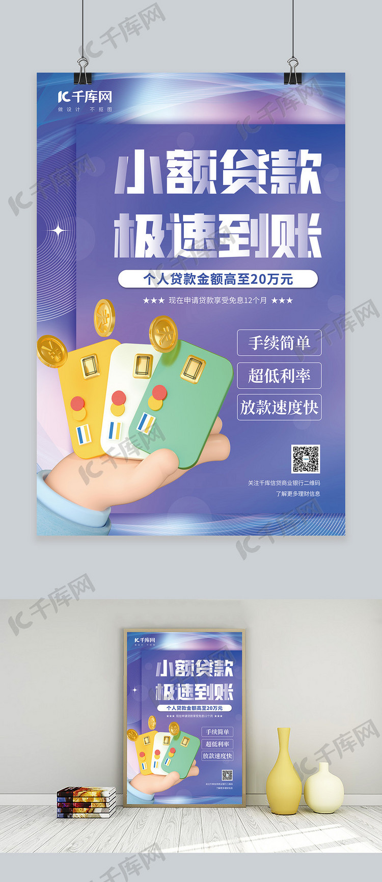 金融银行贷款3D信用卡金币紫色简约海报