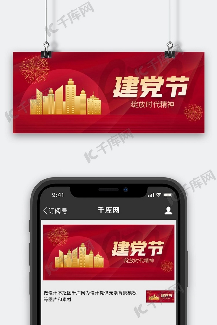建党节建筑红色大气公众号首图