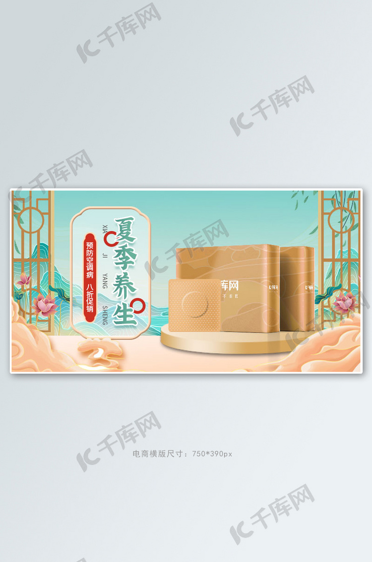 夏季养生膏药绿色国潮手机横版banner