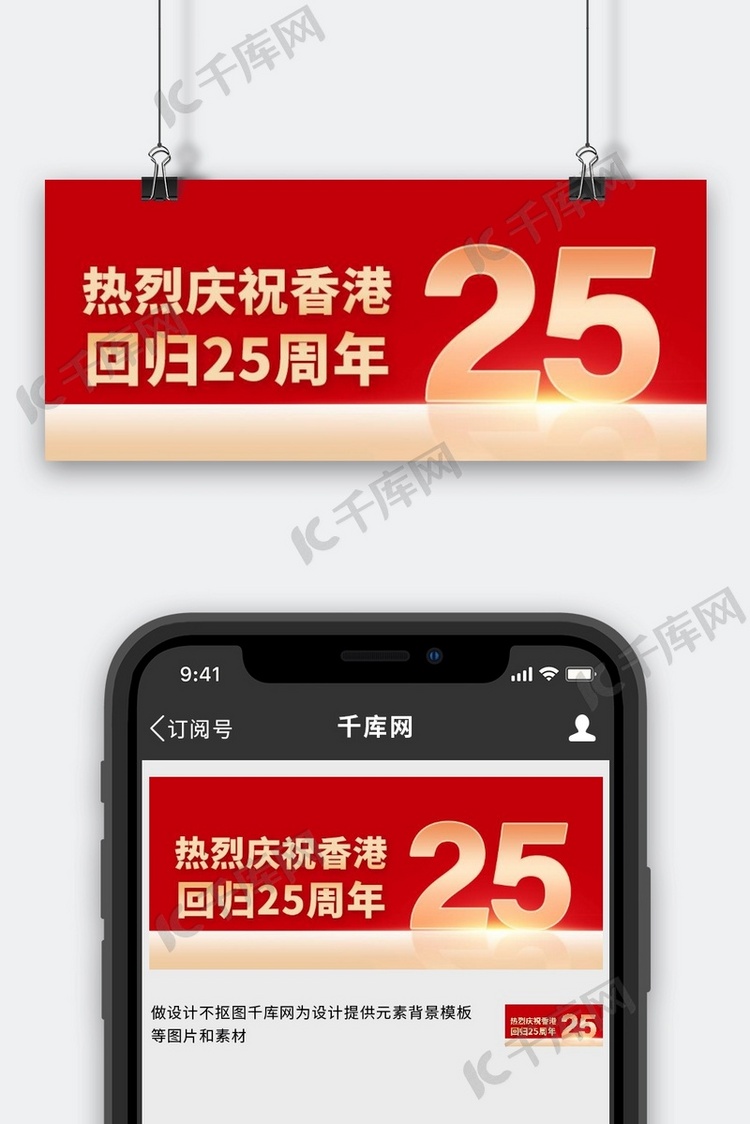 热烈庆祝香港回归红金大字吸睛公众号首图
