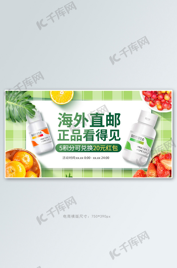 海外进口保健品绿色清新手机横版banner