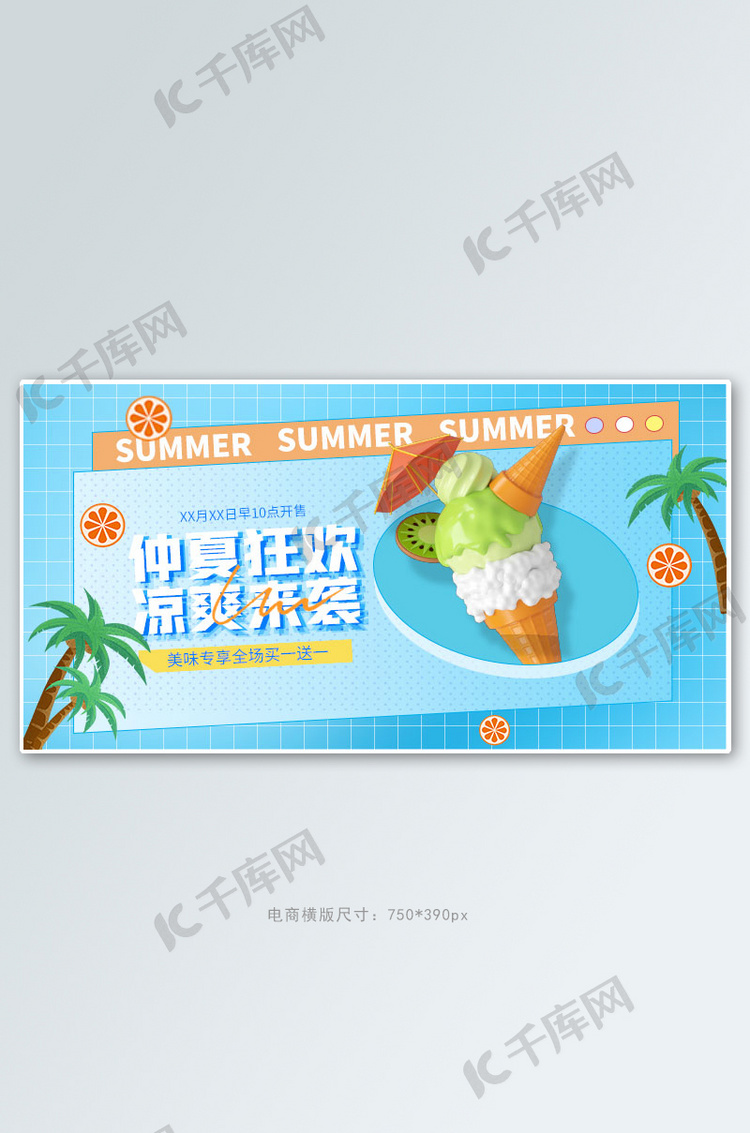 夏季新品饮品冷饮蓝色简约手机横版banner