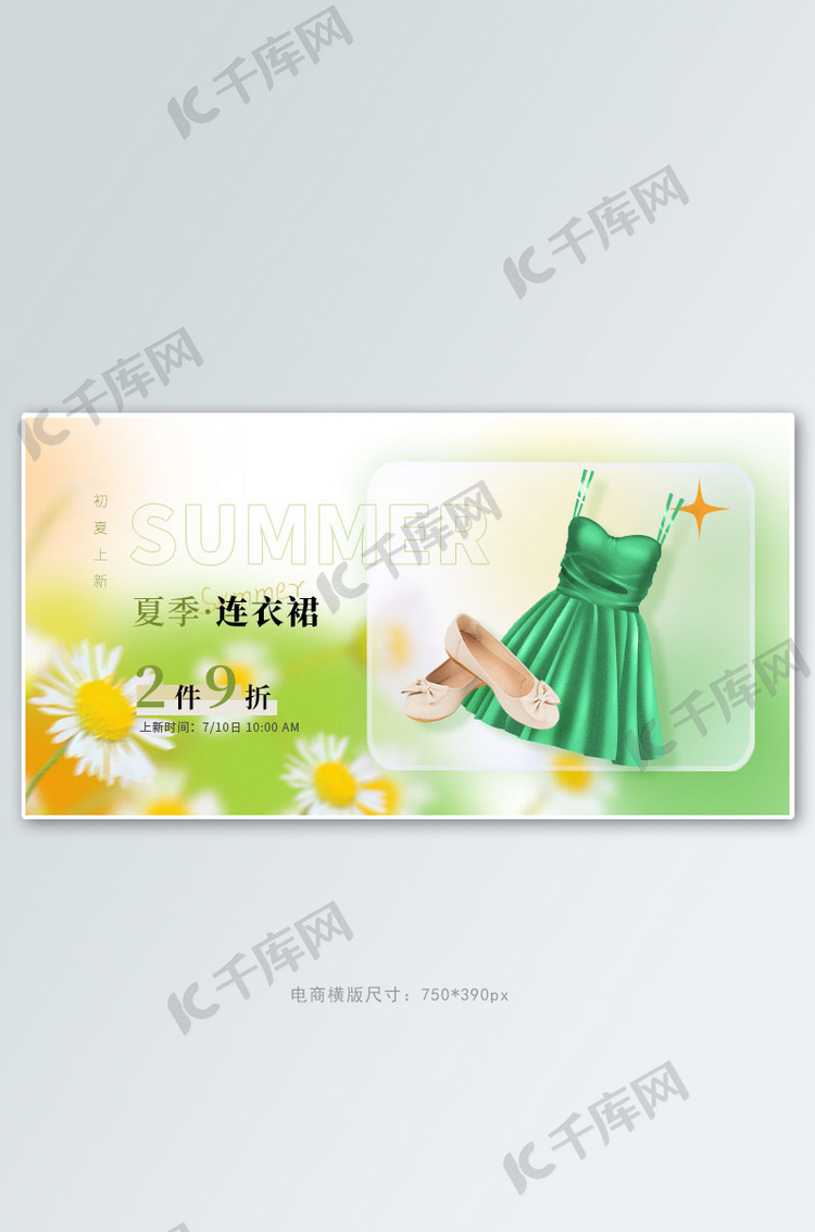 夏季新品女装绿色清新手机横版banner