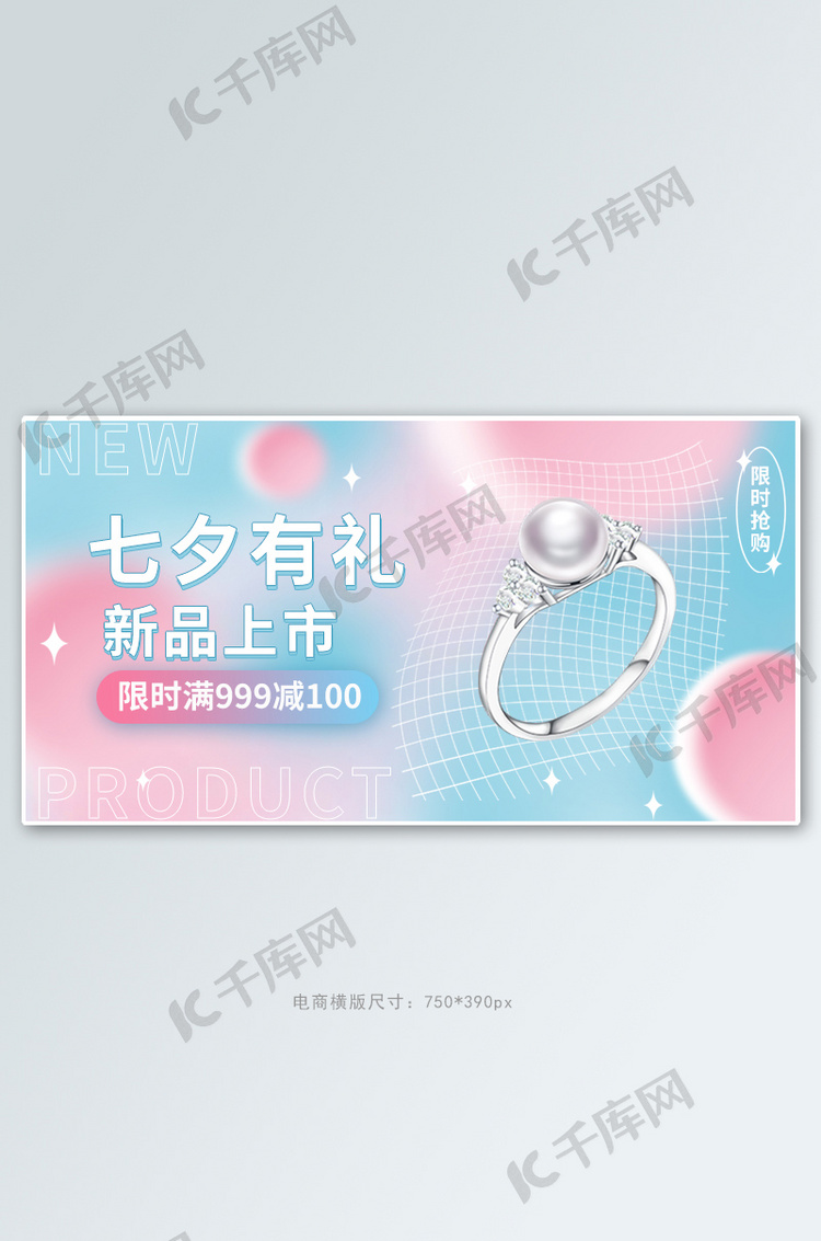 七夕首饰促销活动渐变简约banner