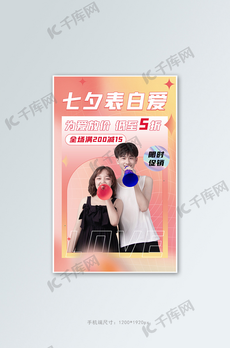 七夕情人节活动粉色渐变banner