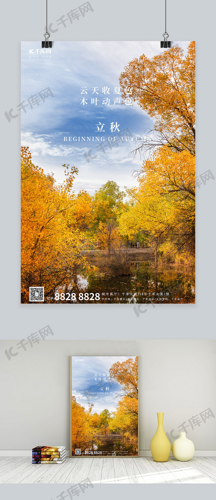 立秋节气树林黄色摄影图海报
