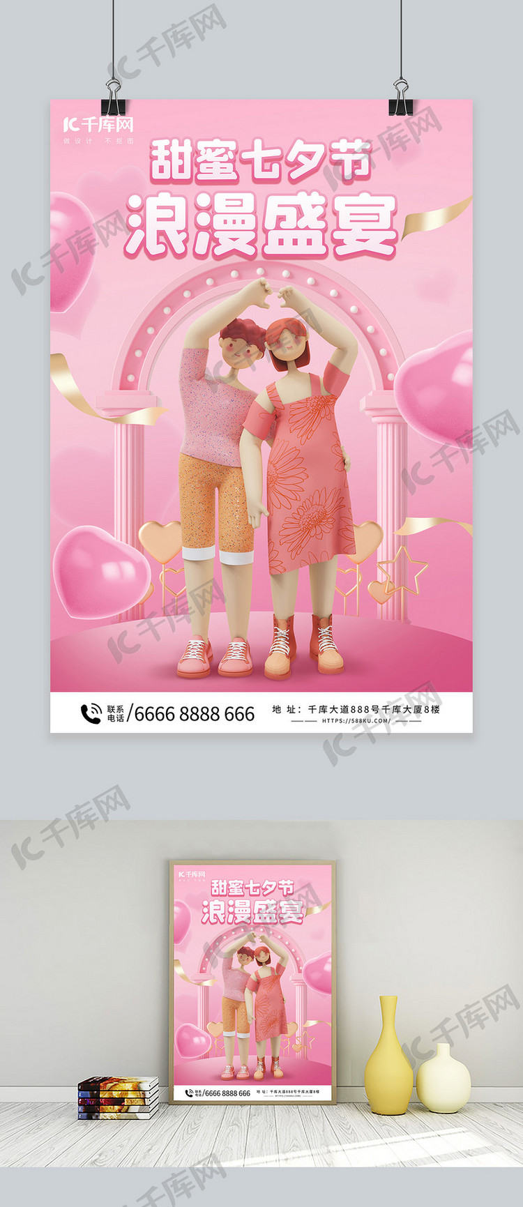 七夕情人节情侣粉色立体海报