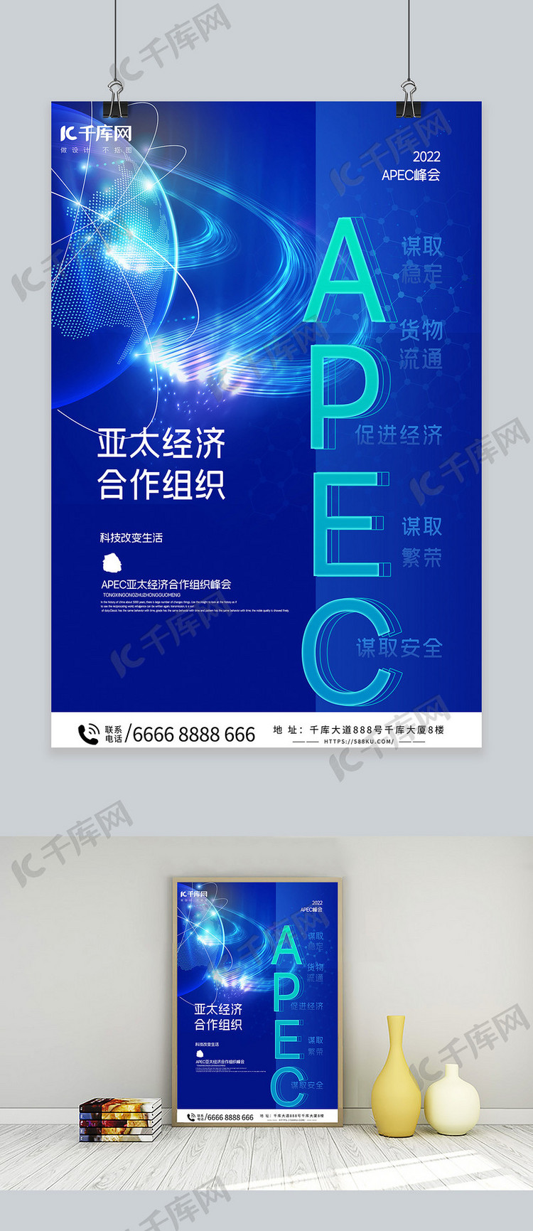 创意APEC亚太经济合作组织科技地球蓝色渐变海报