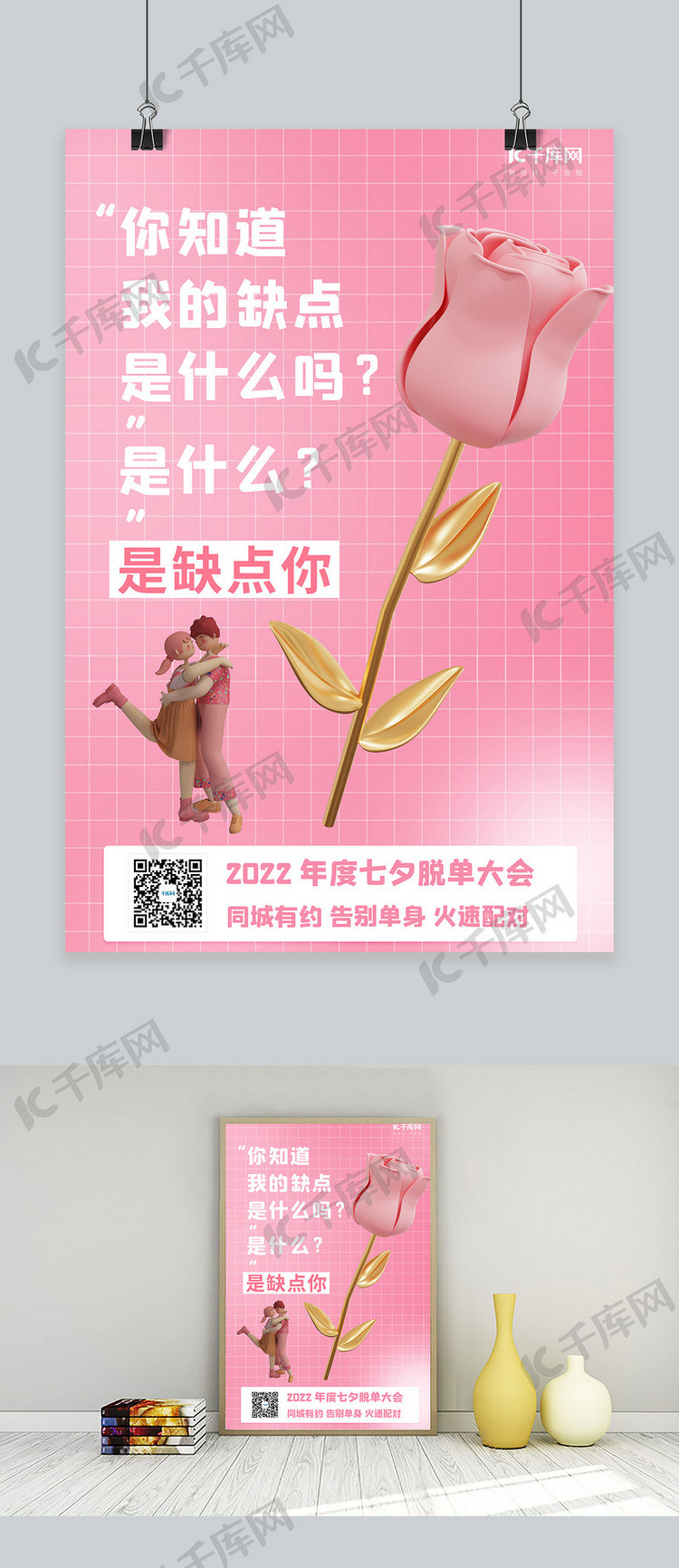 七夕节玫瑰情侣粉色潮流C4D海报
