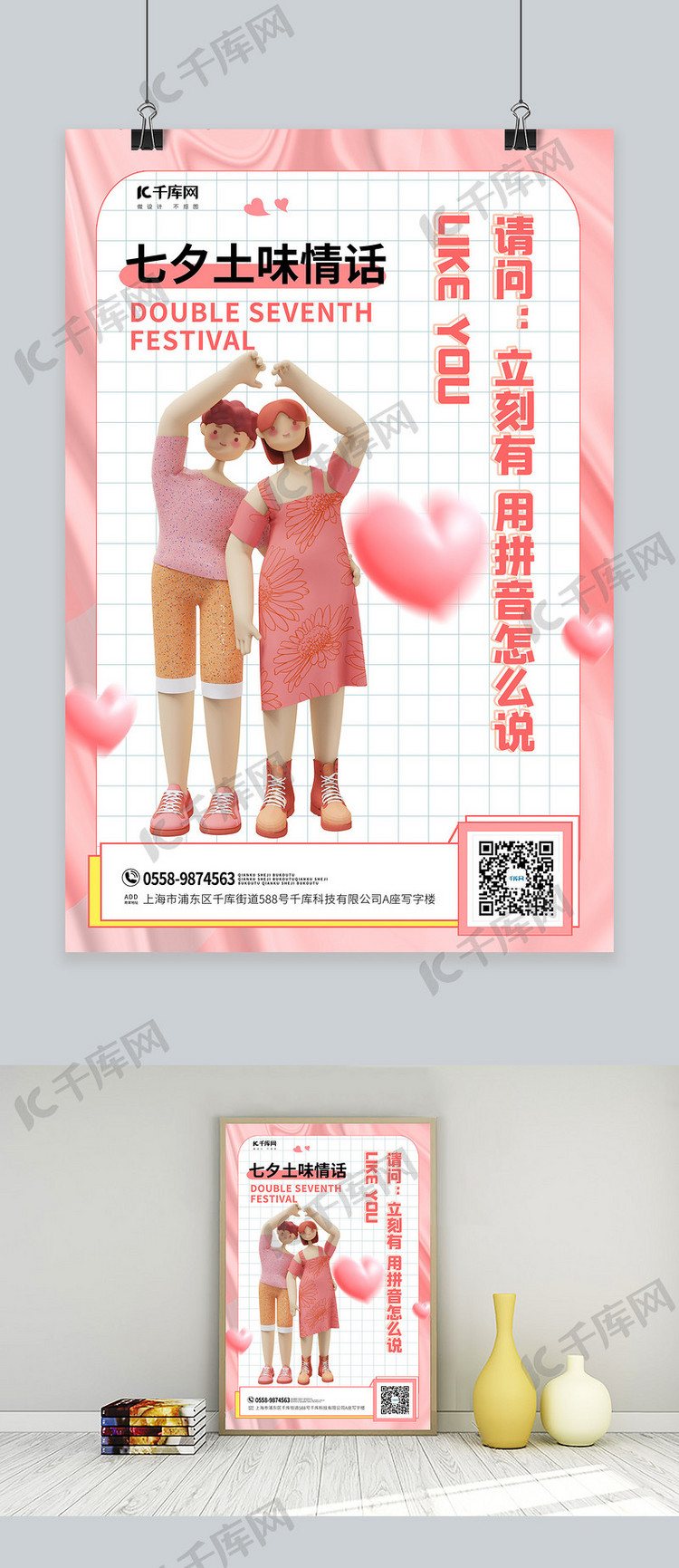 七夕节土味情话情侣粉色潮流海报