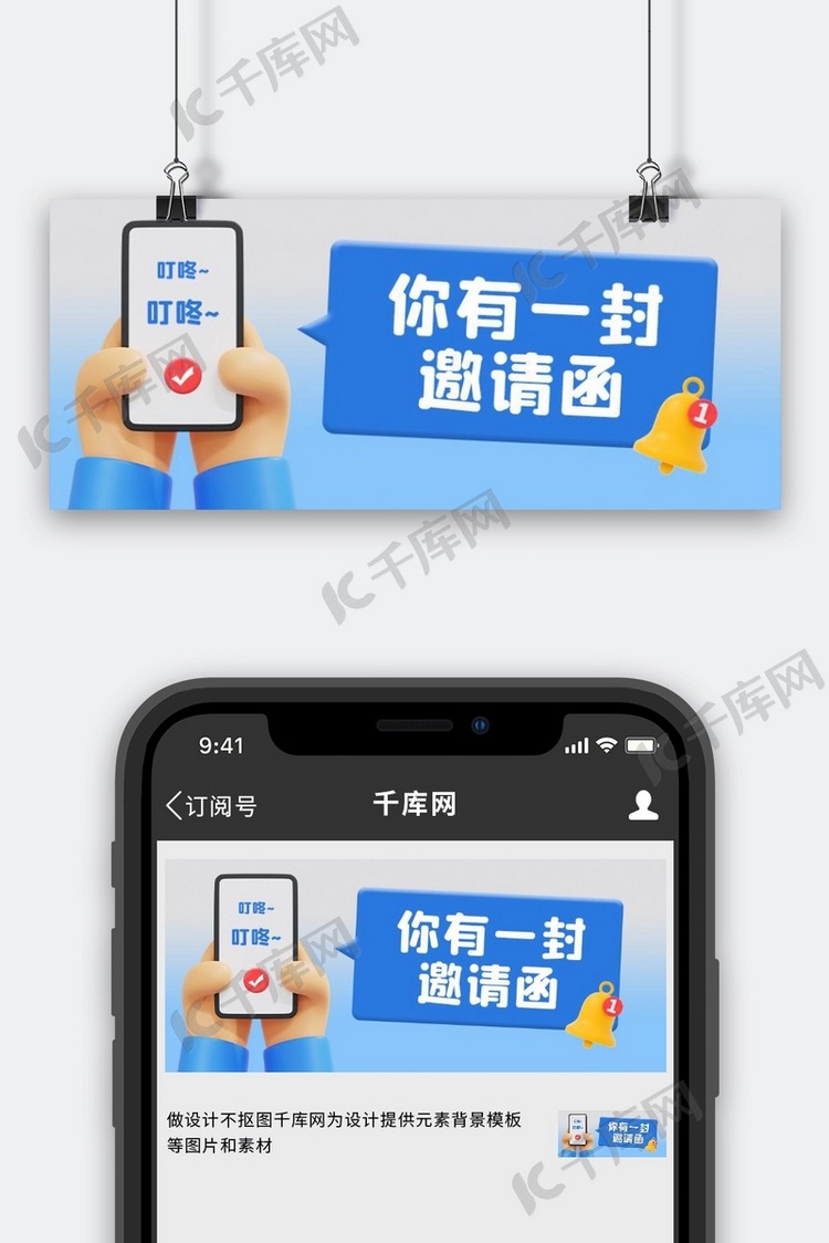 邀请函手拿手机蓝色3D公众号首图