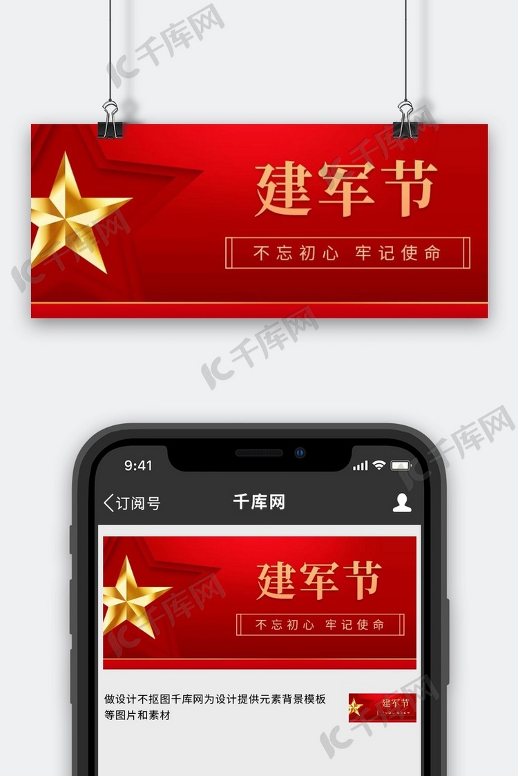 建军节五角星红金色党政风公众号首图