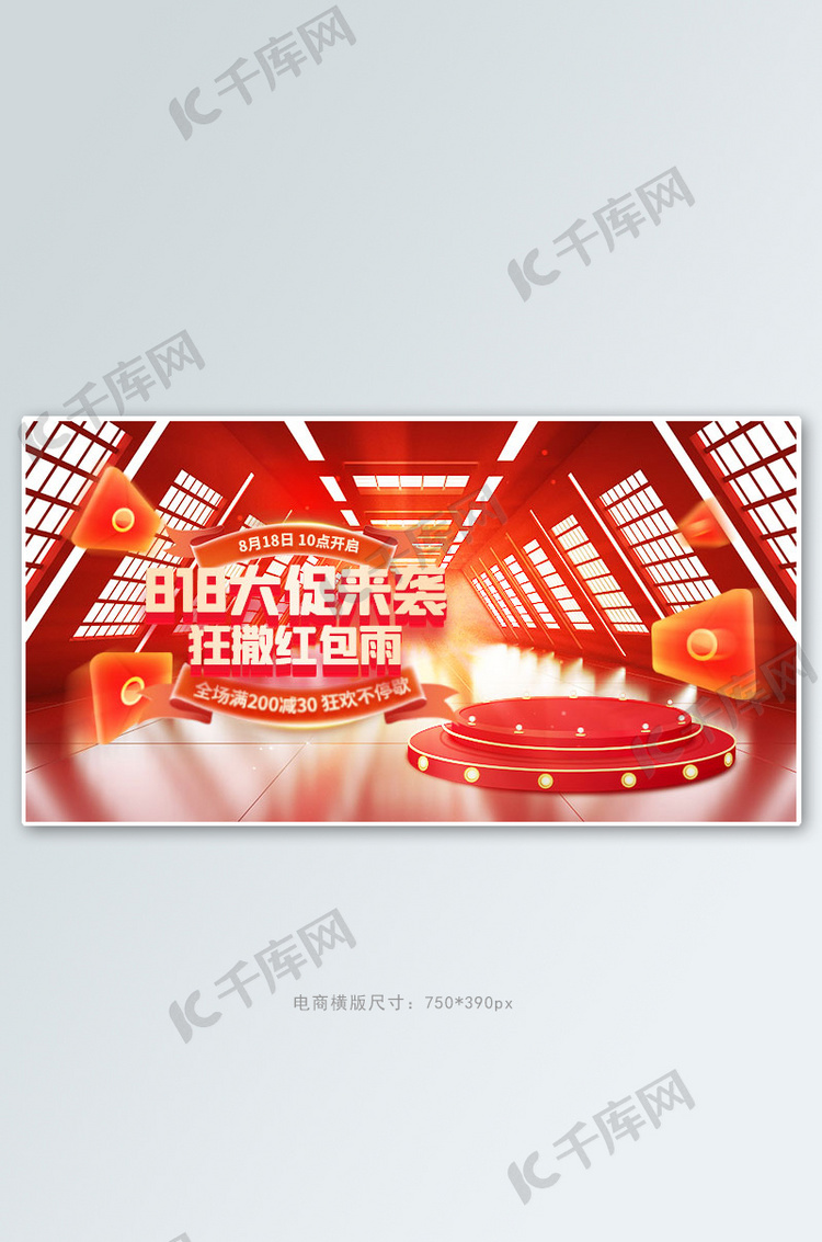 818大促红色c4d手机横版banner