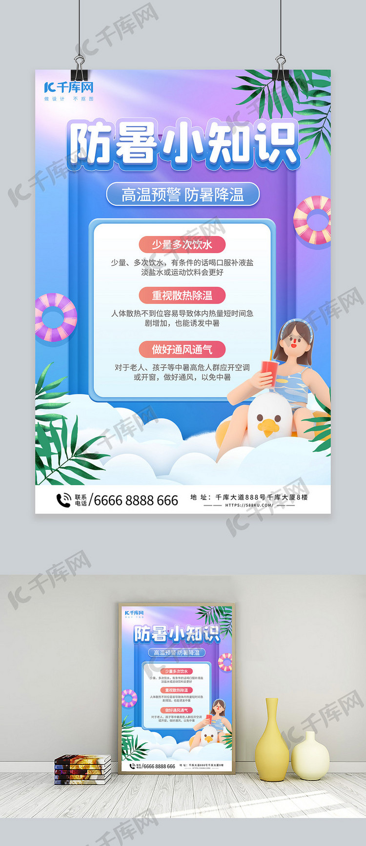 夏季防暑知识科普蓝色立体海报