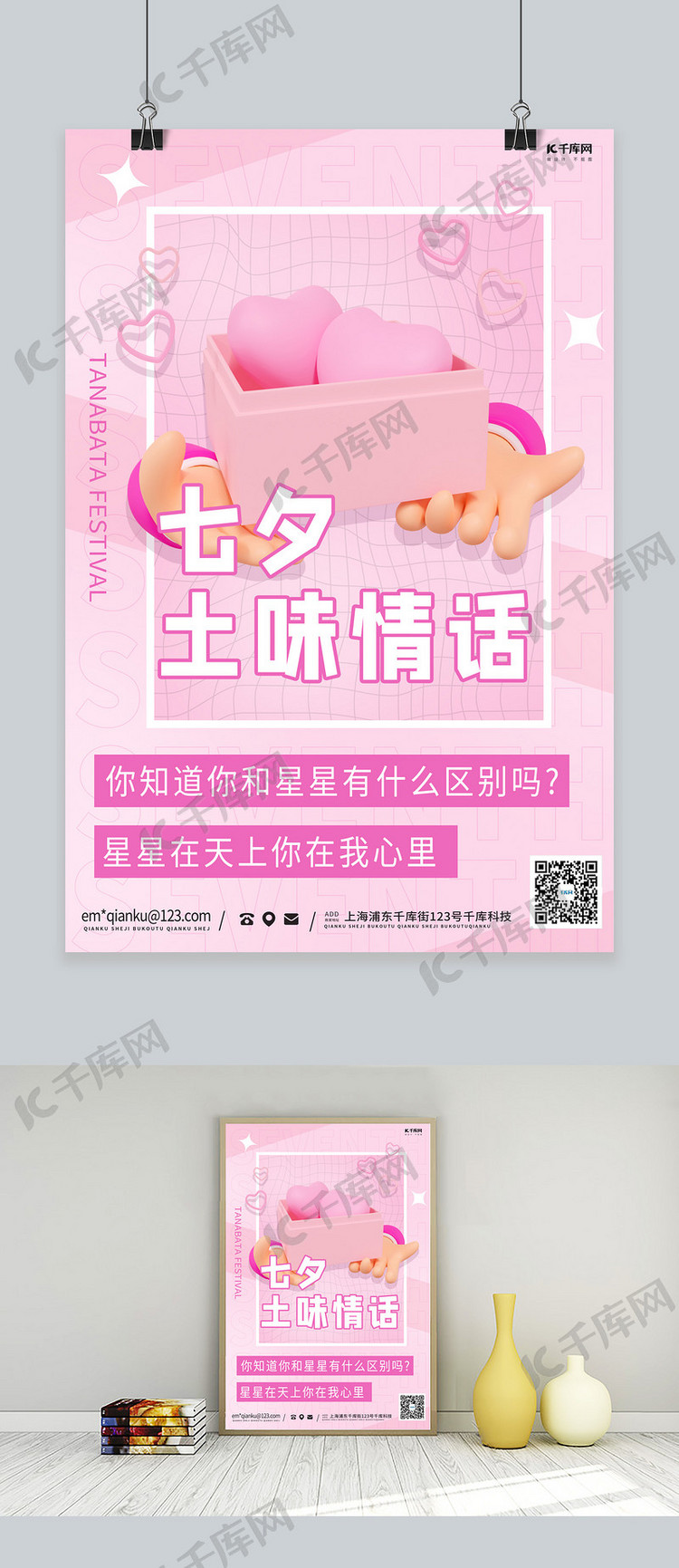 七夕节手 爱心粉色渐变 3d海报