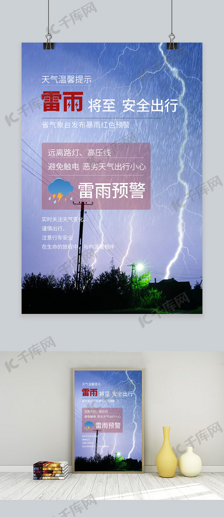 暴雨预警蓝色简约海报自然灾害