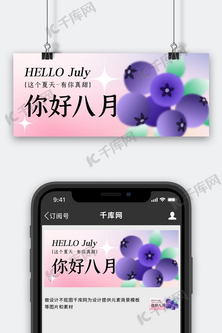 八月你好月初问候粉色弥散简约公众号首图