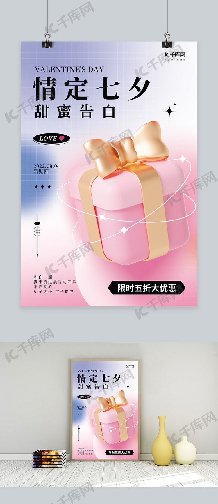 创意情定七夕甜蜜告白促销3D礼盒粉色简约海报