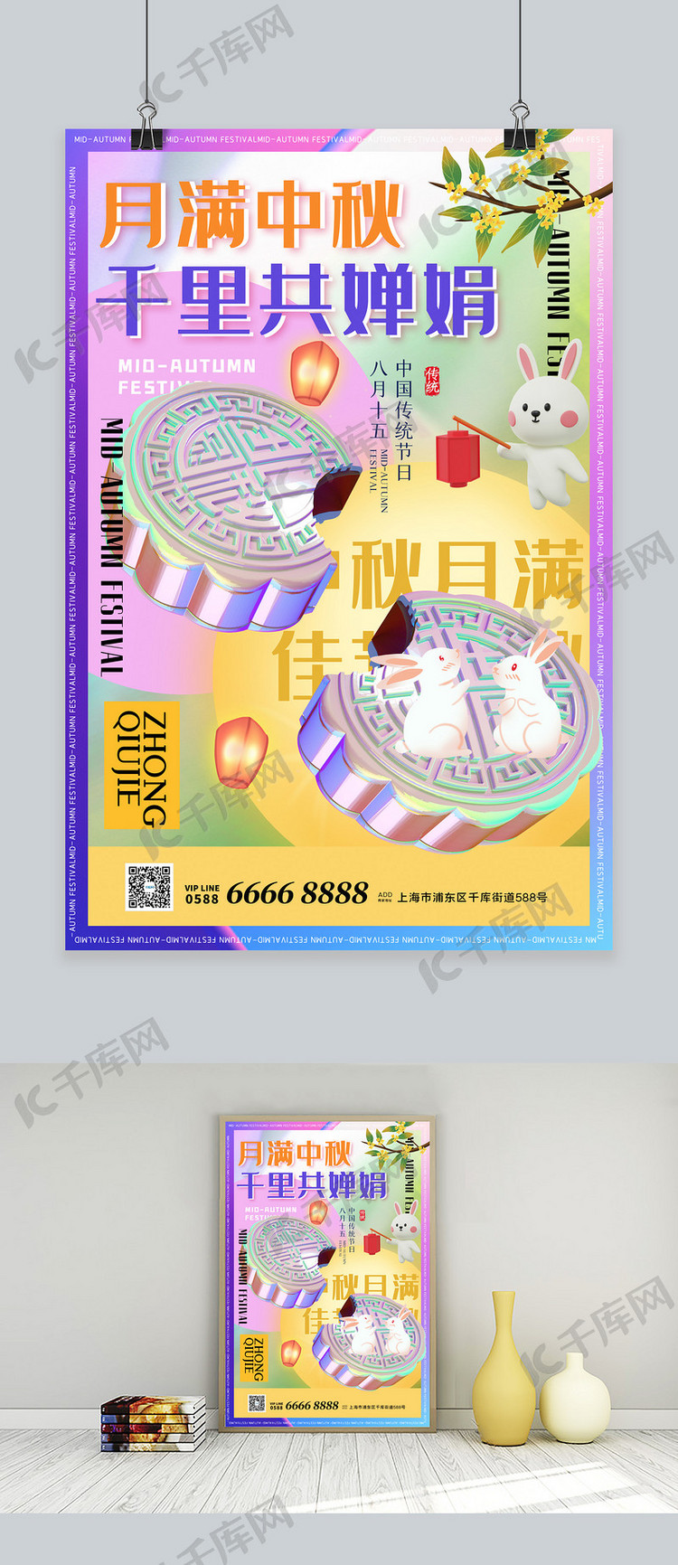 中秋节月饼紫色酸性海报