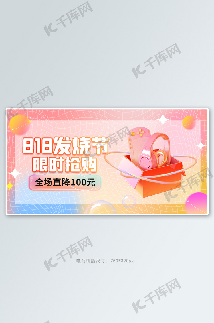 818购物节数码活动渐变简约banner