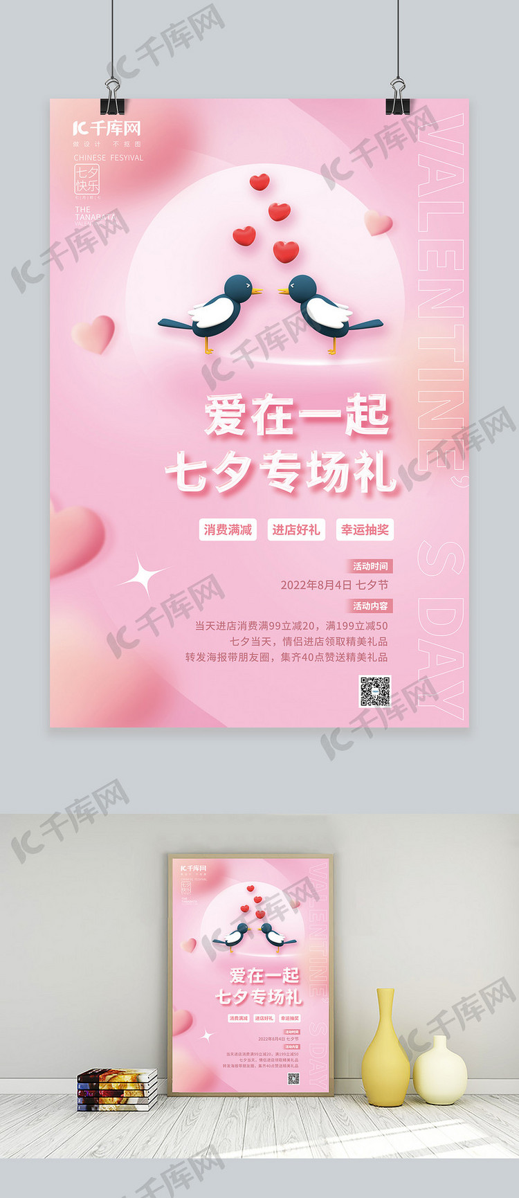 七夕情人节促销3D喜鹊粉色甜蜜唯美海报