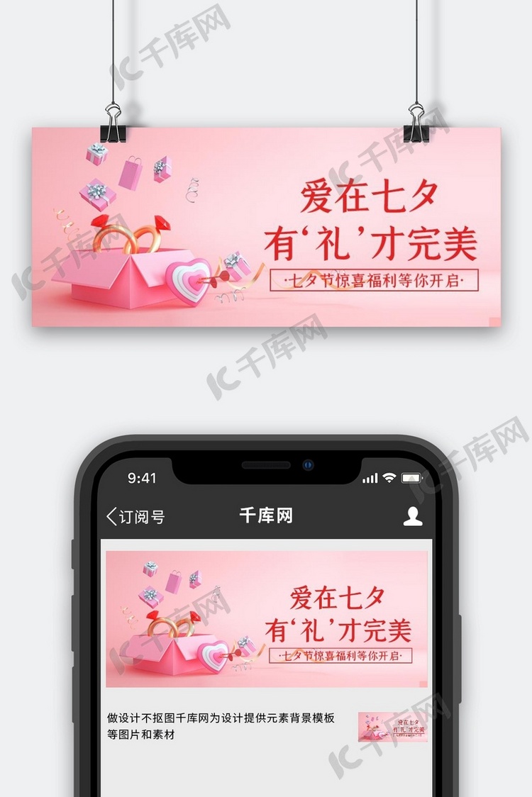 爱在七夕情人节3d礼物盒粉色简约公众号首图
