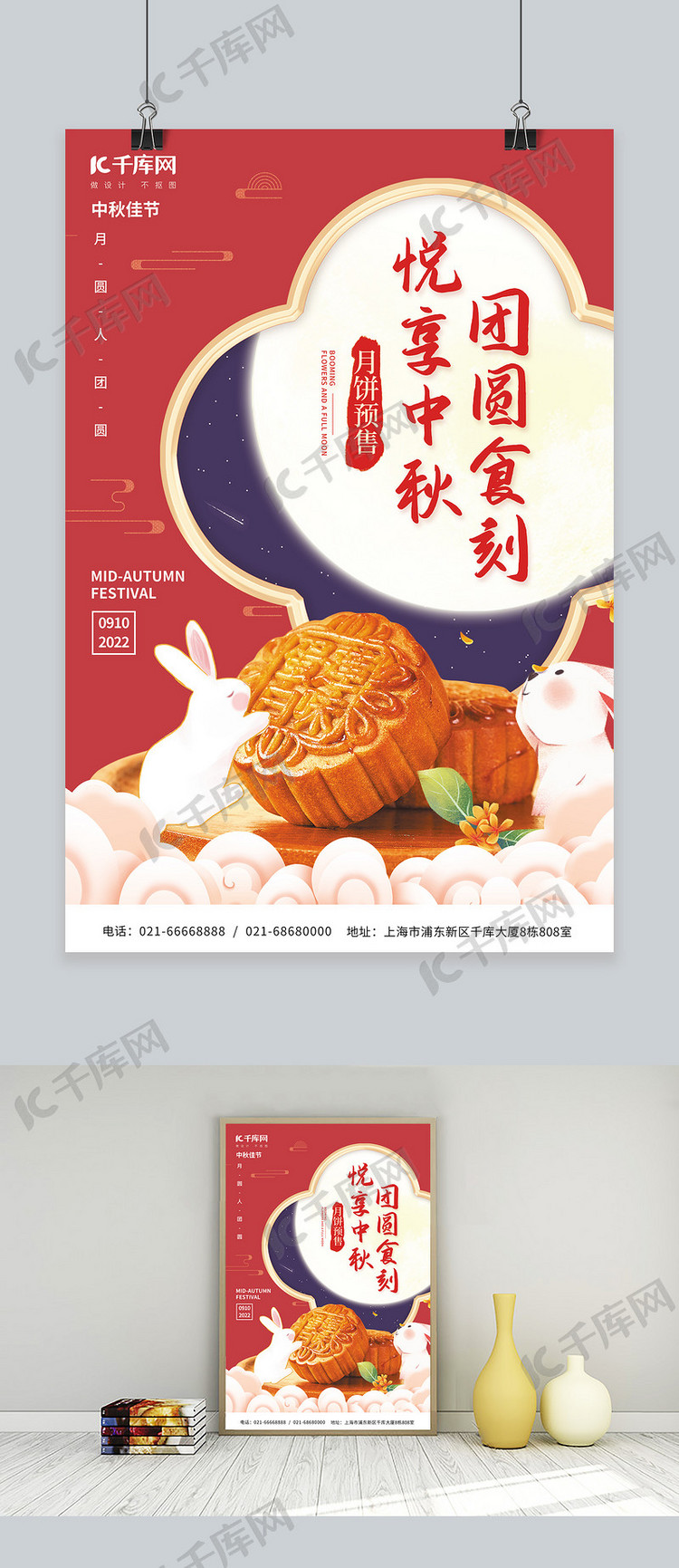 中秋佳节月饼预售玉兔月亮红色中国风简约海报
