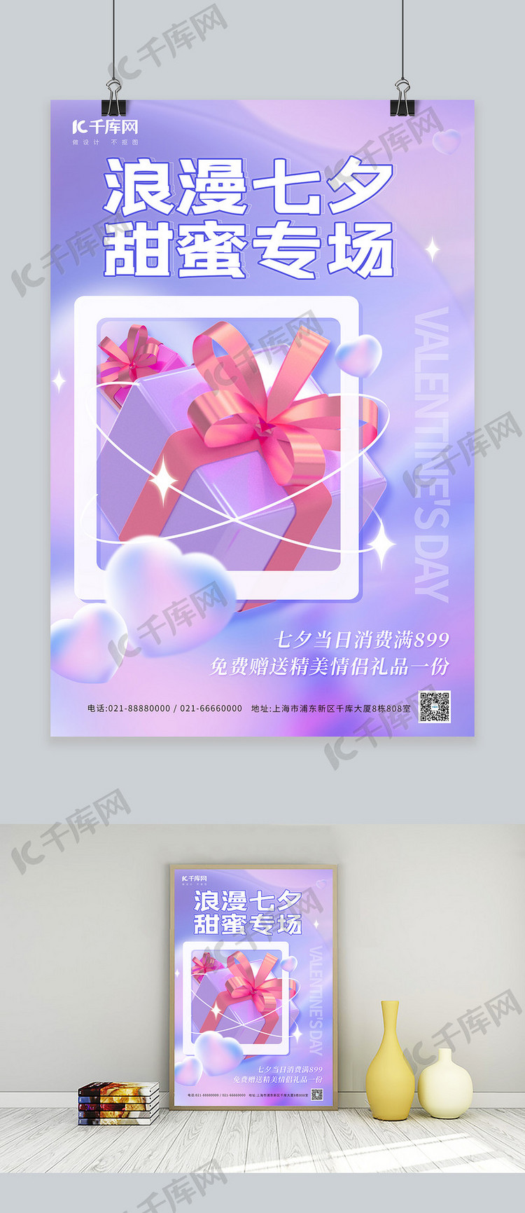 浪漫七夕甜蜜促销3D礼盒紫色简约海报