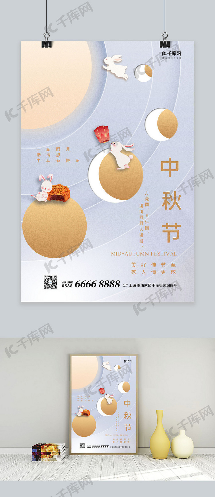 中秋节玉兔白色简约海报