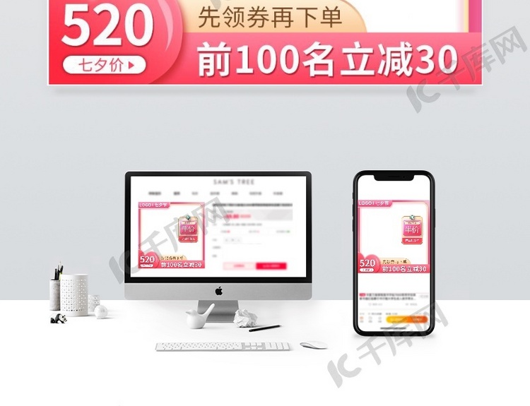 七夕情人节促销活动粉色红色小清新立体主图直通车