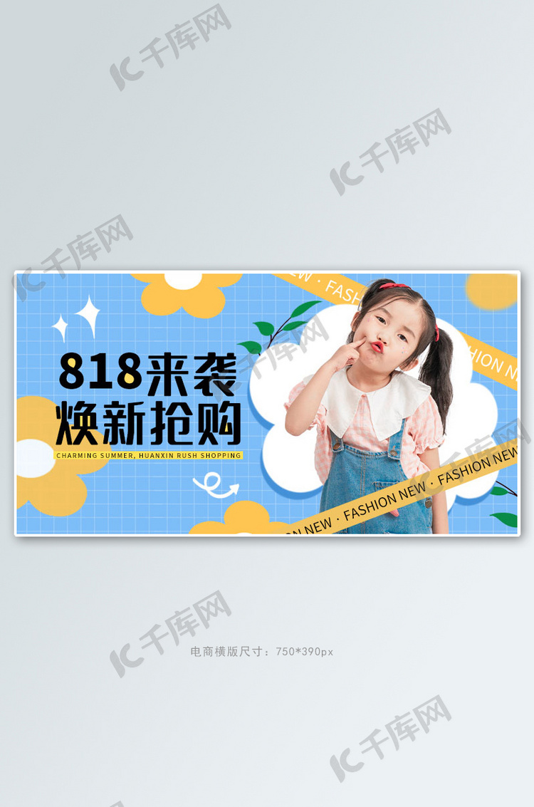 818童装蓝色卡通手机横版banner