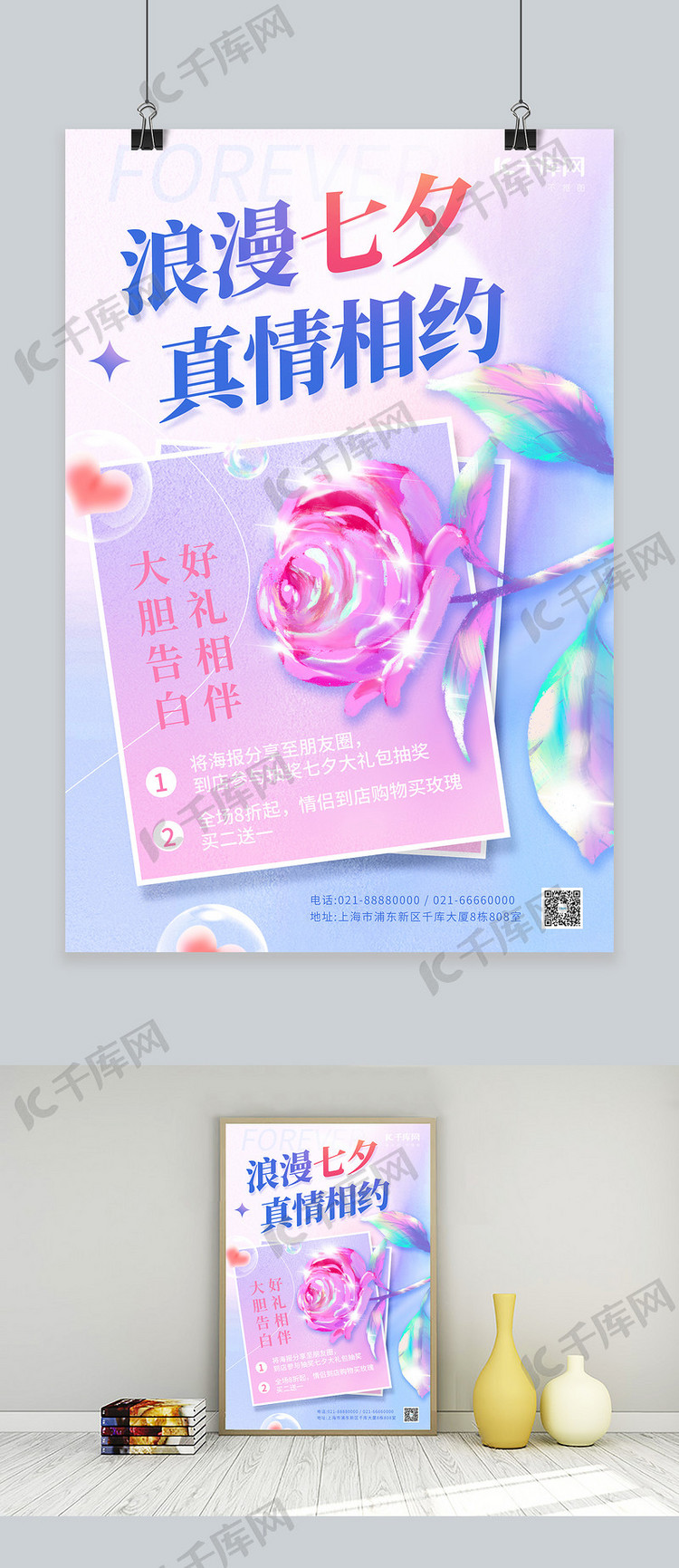 浪漫七夕情人节促销玫瑰花桃心紫色创意简约海报