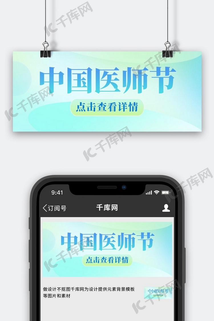 中国医师节蓝绿渐变大字吸睛公众号首图