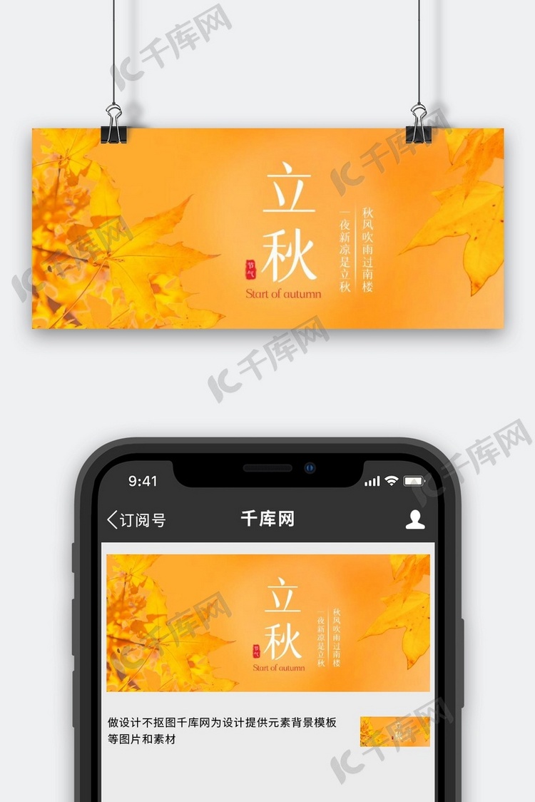 立秋 秋天 节气黄色枫叶黄色唯美公众号首图