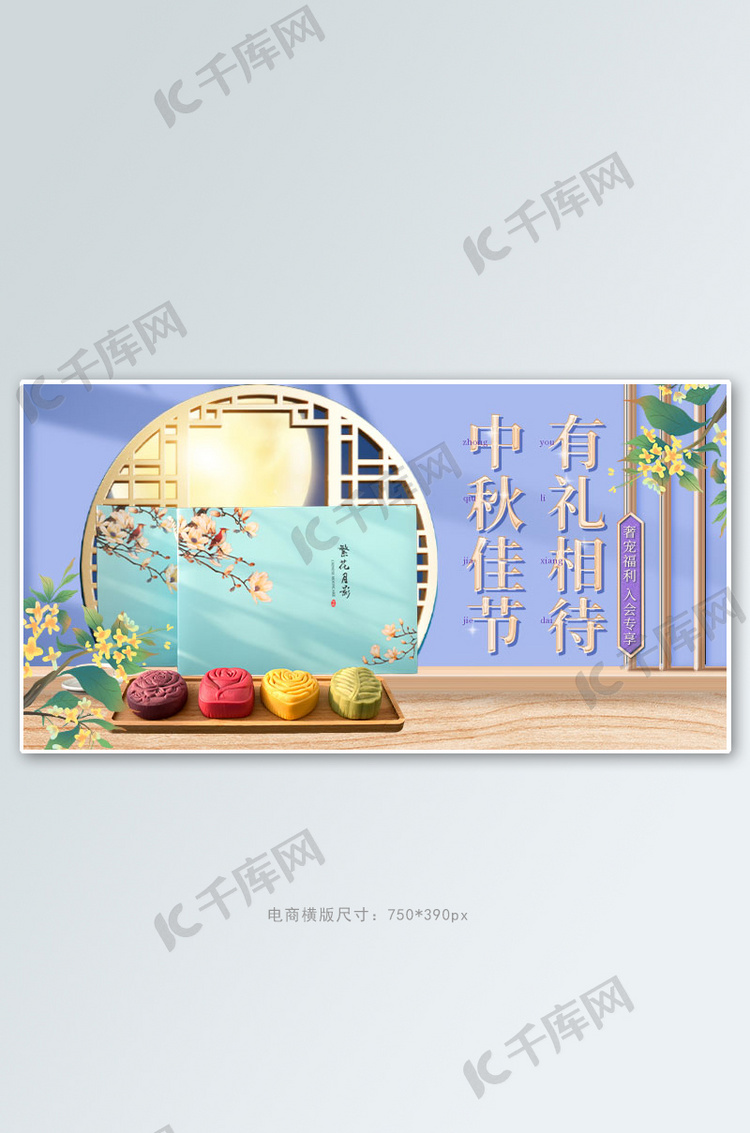 中秋节月饼紫色立体手机横版banner