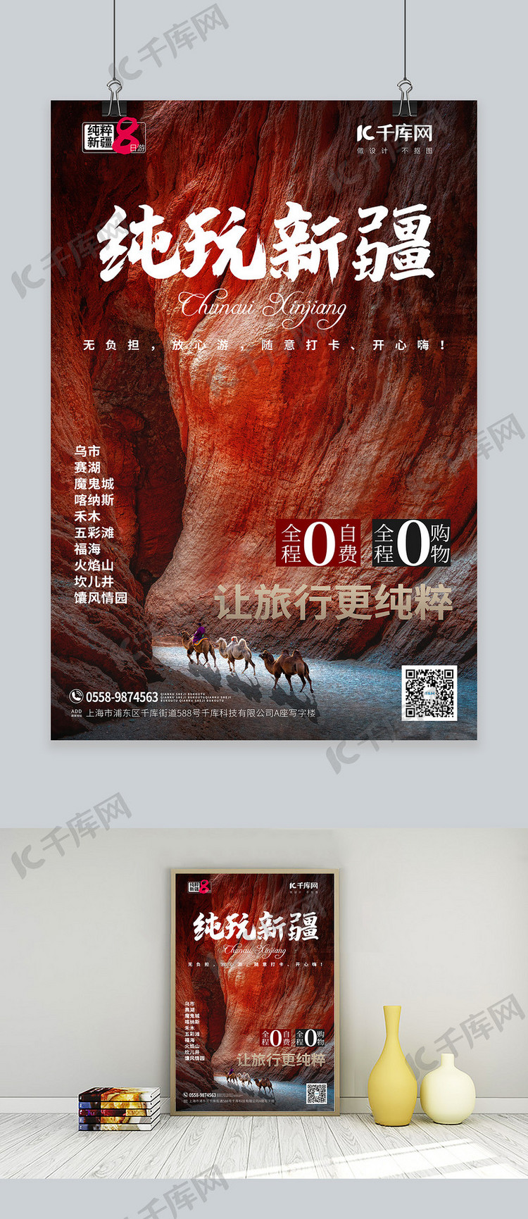 旅行旅游库车天山大峡谷棕红色摄影图海报