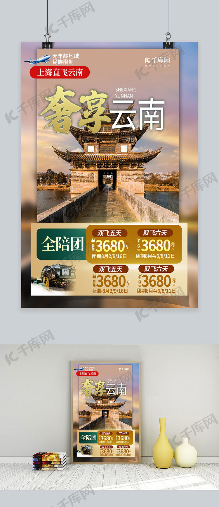 旅行旅游云南风景黄色摄影图海报
