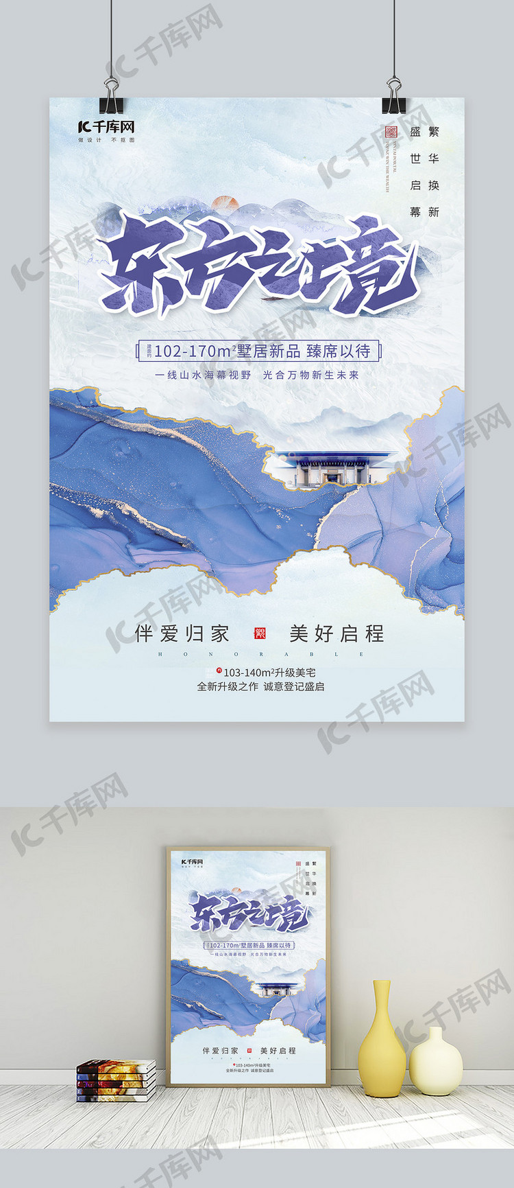 房地产销售别墅紫色中国风海报