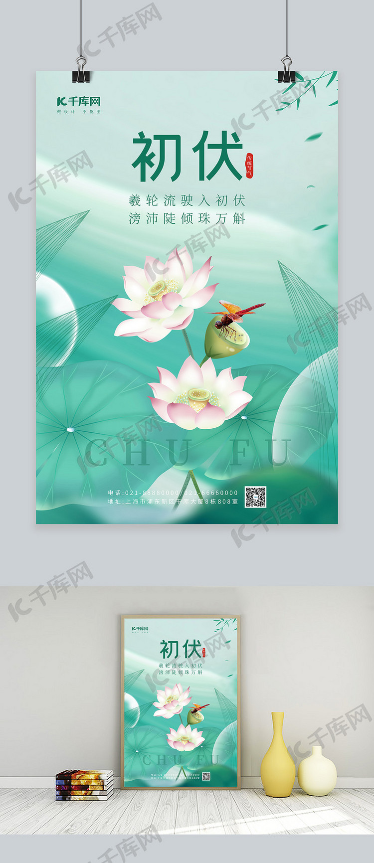 夏季初伏入伏三伏荷花蜻蜓蓝色中国风唯美海报