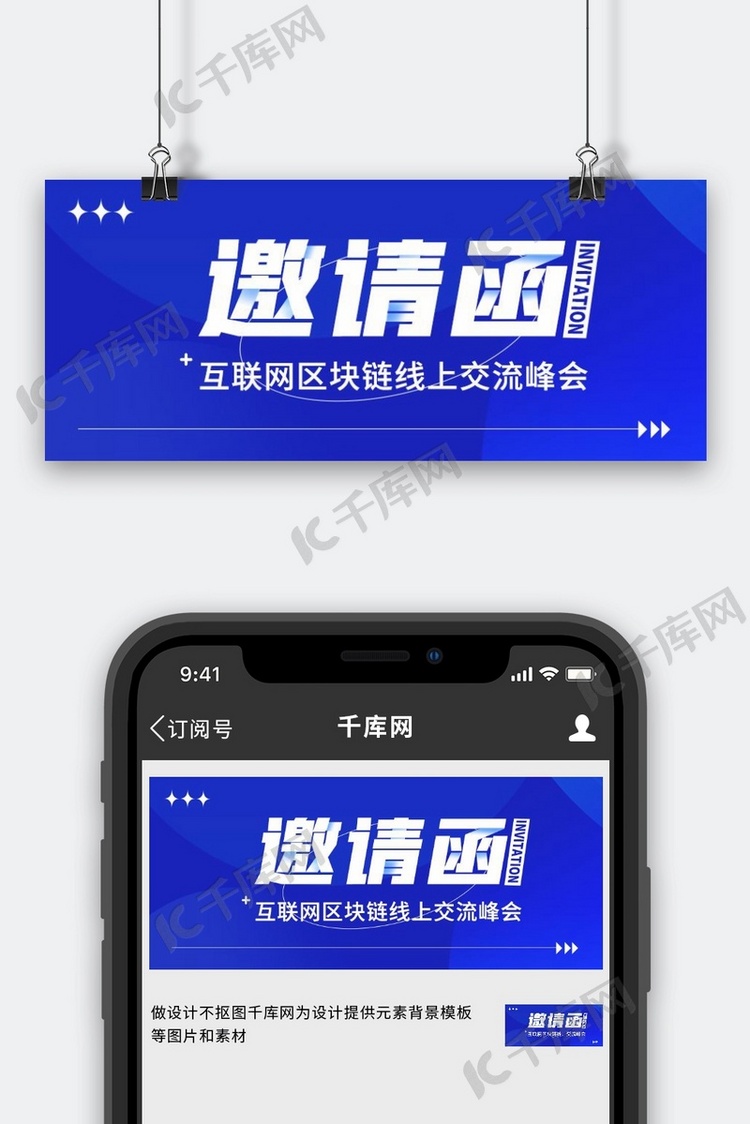 邀请函 会议邀请互联网商务科技蓝色渐变公众号首图