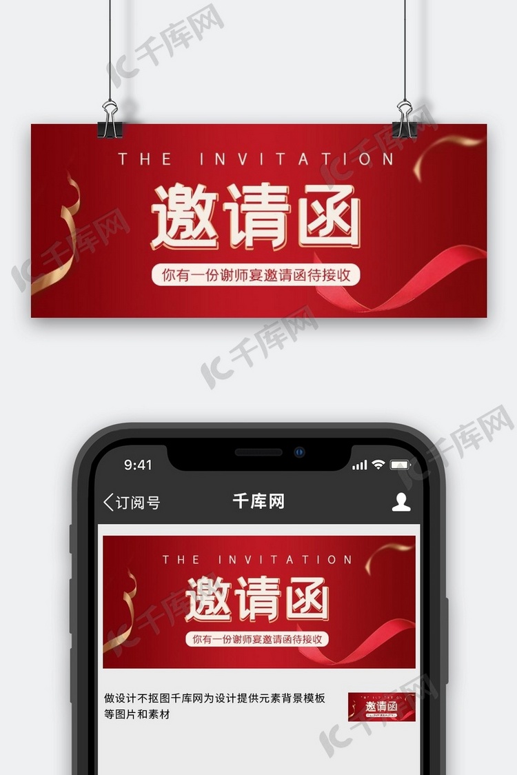 邀请函商务红色简约公众号首图