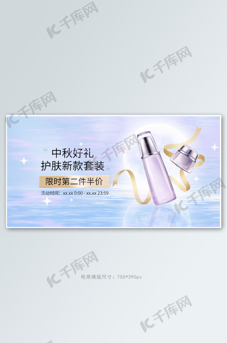 中秋化妆品紫色梦幻手机横版banner