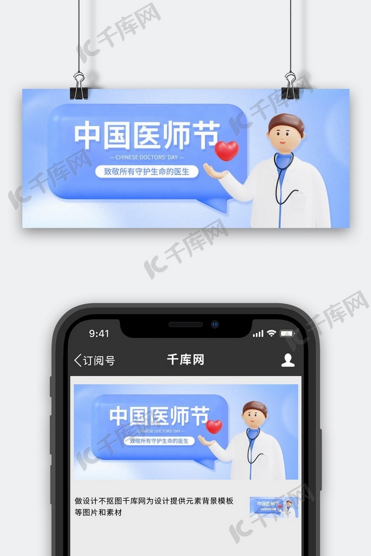 医师节医疗健康3D医生蓝白色渐变C4D公众号首图