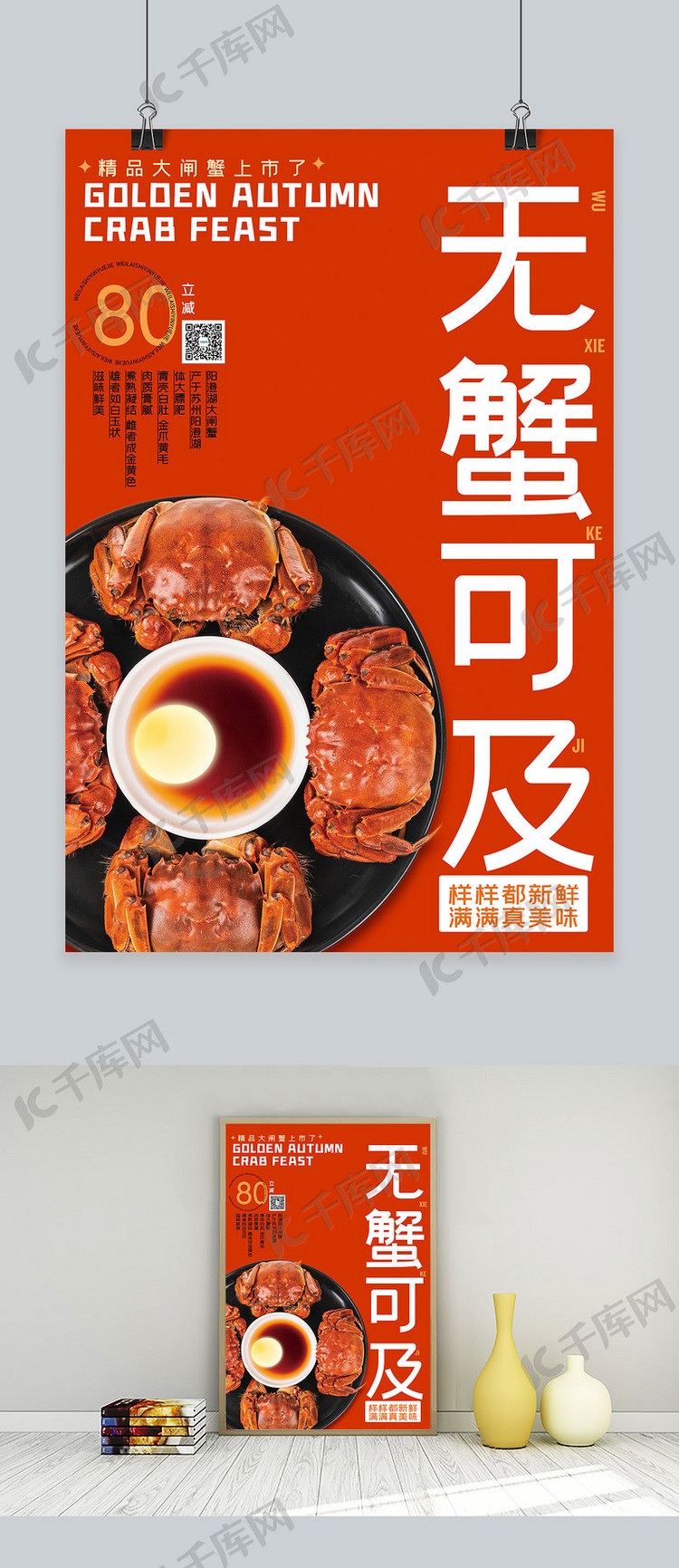 红色螃蟹螃蟹红色中国风海报