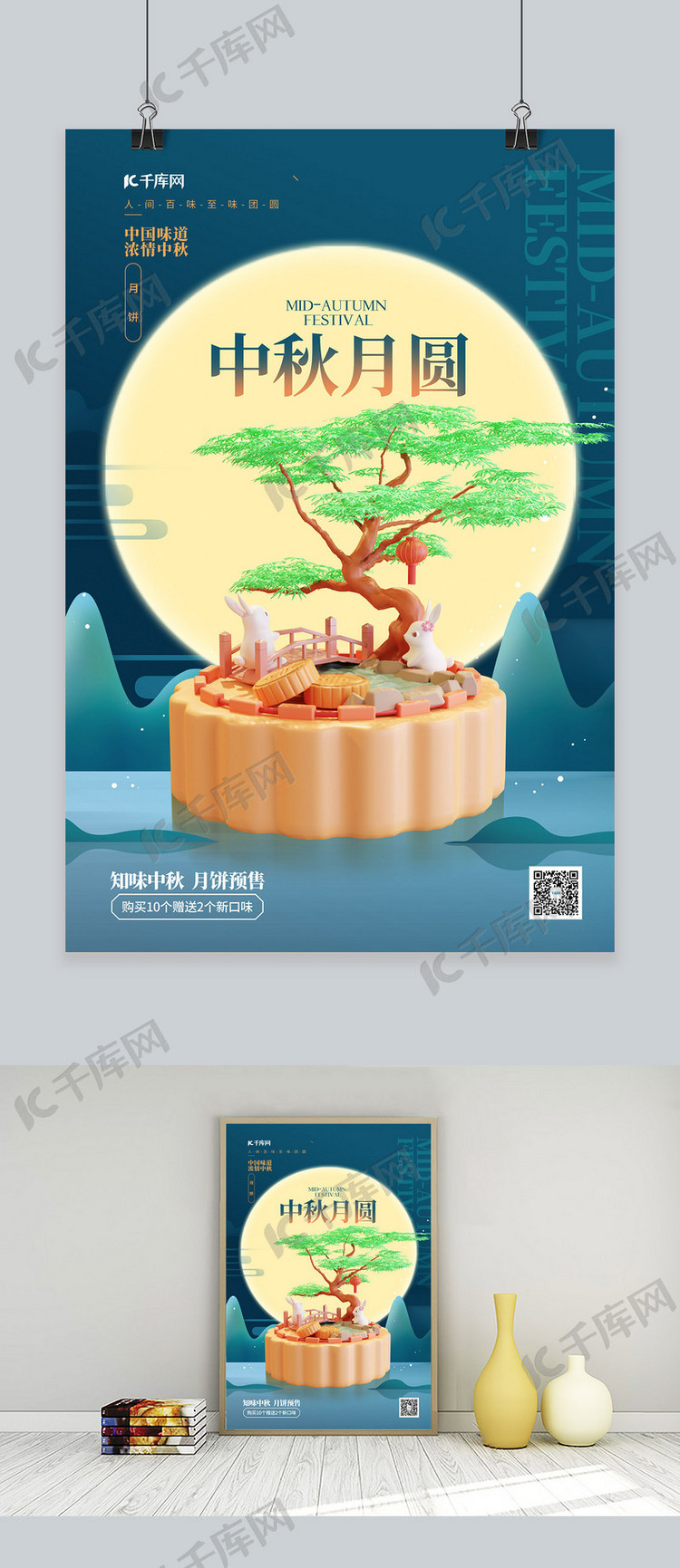 中秋佳节3D月饼场景绿色简约海报